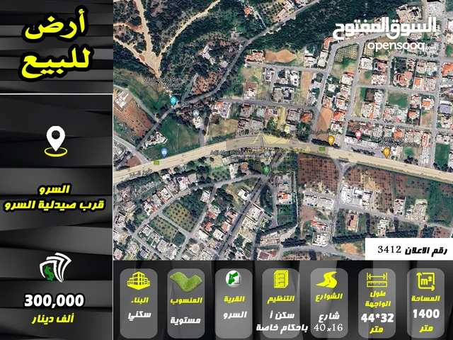 Residential Land for Sale in Amman Al Kamaliya