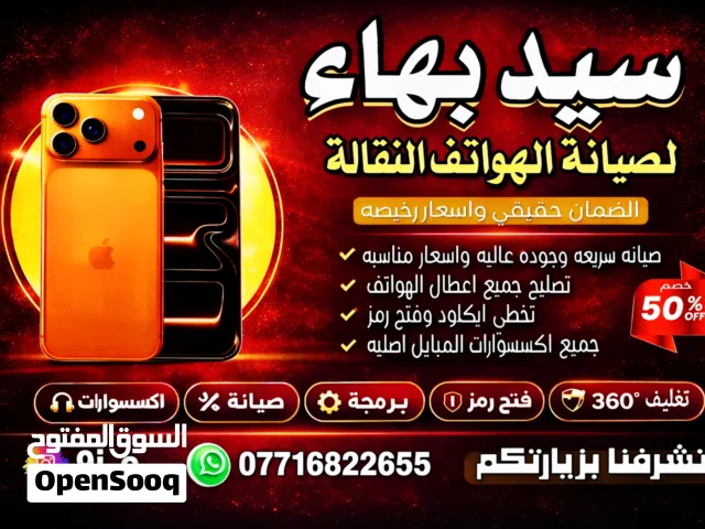 صيانه جميع اعطال هواتف بأسعار رمزيه تبديل جميع انوع شاشات وكاله بسعر الشركه سوق القسم قرب شارع الذهب