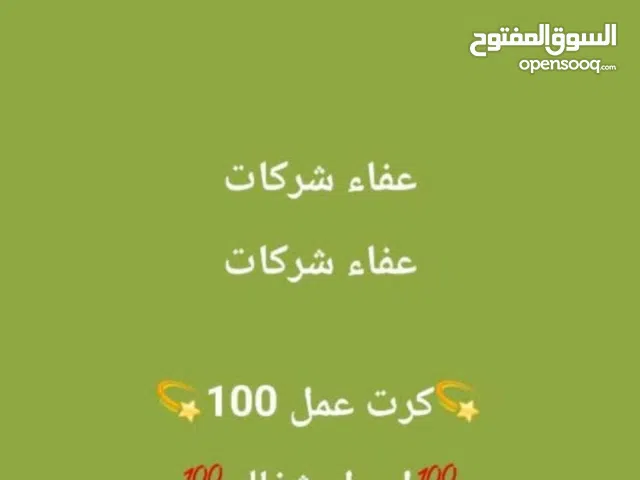 اعفاء شركات