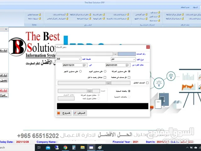 برنامج محاسبي لمكاتب المحاماة والشركات القانونية