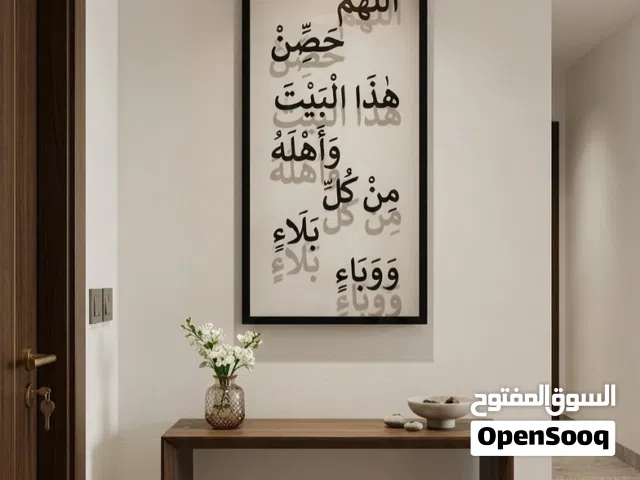 لوحات حائط تحمل دعاء لكل من دخل بيتك وتملاء بيتك بركه وتحصن نفسك واهلك وبيتك