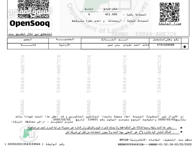 ارض للبيع على حدود شفا بدران
