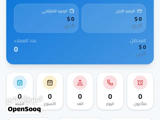 متابع الديون . هو نظامك الذكي لأتمتة ديون العملاء والمواعيد؛ حيث يفرز تلقائياً العملاء للمتابعة (غدا