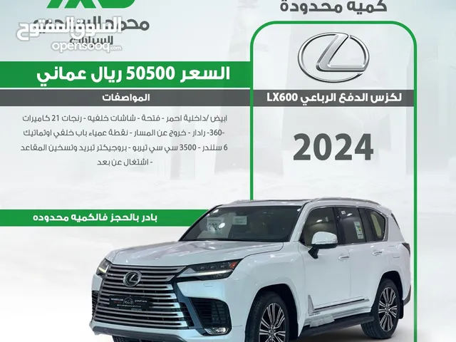 لكزس الدفع الرباعي LX600 خليجي الإمارات 2024