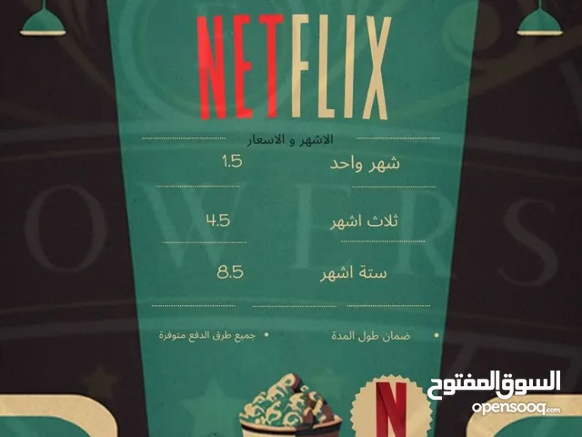 Netflix Accounts and Characters for Sale in Amman
