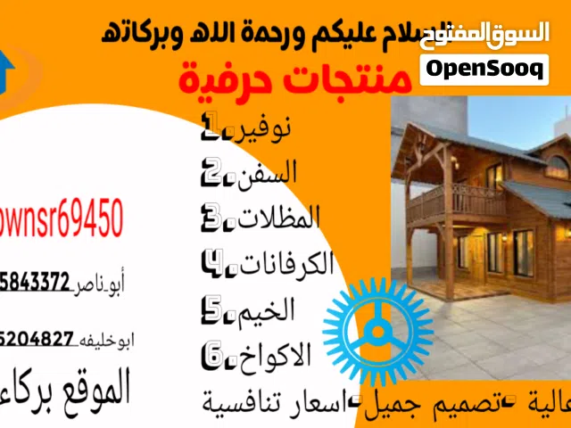 بيع الكرفانات