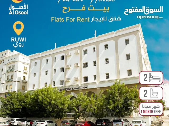 2 Bhk Flats Available for Rent in Ruwi – One Month Free! Hurry Up! شقق واسعه ومريحة للإيجار في روي