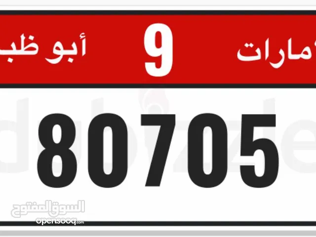 رقم مميز الفئه التاسعة