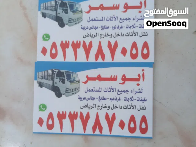 شراء اثاث مستعمل بالرياض