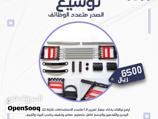 جهاز توسيع الصدر متعدد الوظائف 3×1