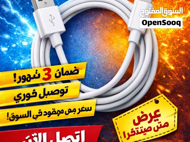 شارج ايفون او تايب سي مدخل يو اس بي طوله متر ضمان 3 شهور