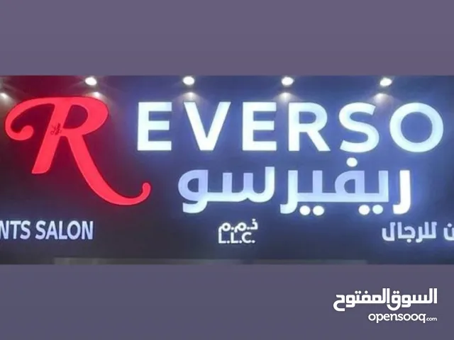 صالون حلاقة رجالي للبيع