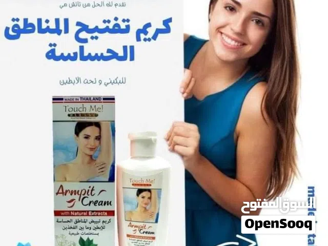 كريم تبييض تفتيح و توريد المناطق الحساسه كريمات