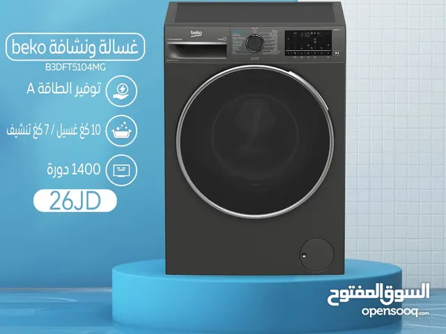 اقساط بدون دفعه اولى ( غسالة و نشافة بيكو )