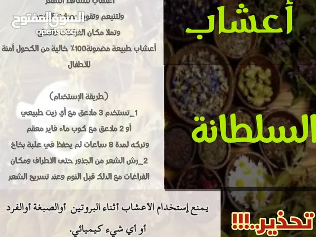 أعشاب السلطانة