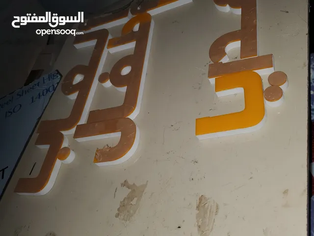 لوحات اعلانية حروف بارزة