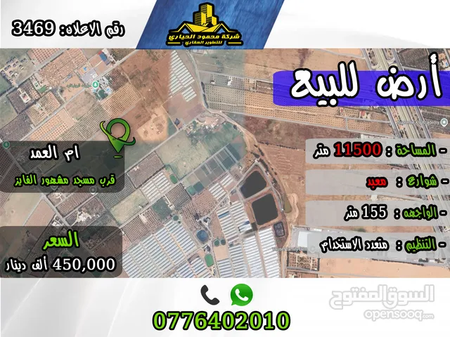 Mixed Use Land for Sale in Amman Umm Al-Amad