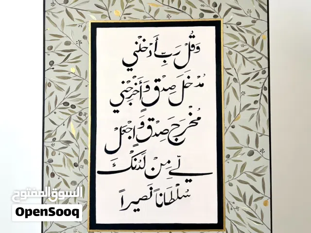 لوحه منزليه بخط عربي