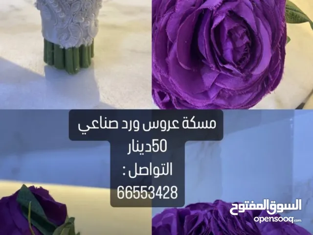 مسكه عروسه استعمال ساعه السعر الاصلي 140