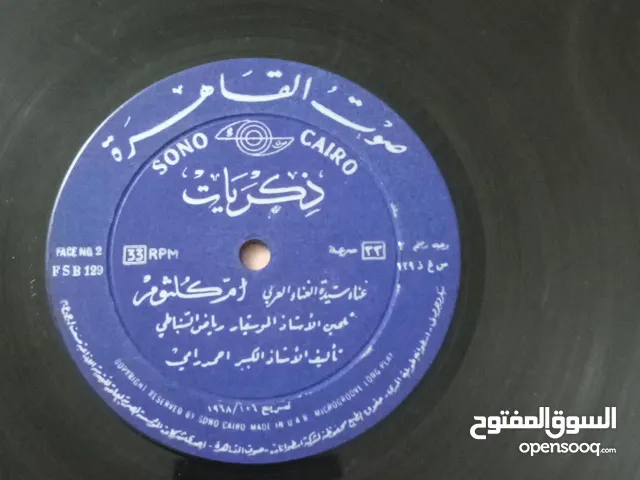 اسطوانات فينيل بلاستك للسيده ام كلثوم ومطربين عمالقه الفن العربي واجهزه اسطوانات ياباني والماني قديم