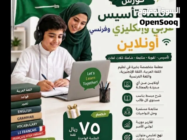 معلمة تدريس خصوصي