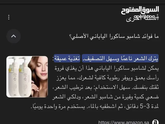 شامبو وبلسم ساكورا الياباني