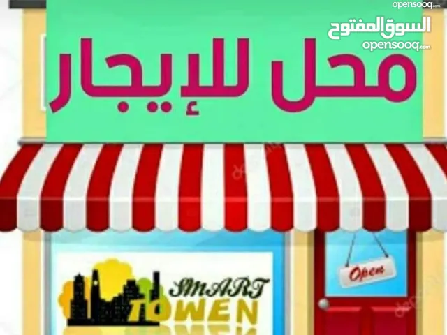 محل للايجار مدفوع إيجار شهر 5 مع مع الغراض كامل