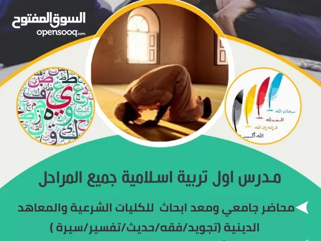 Religion Teacher in Kuwait City