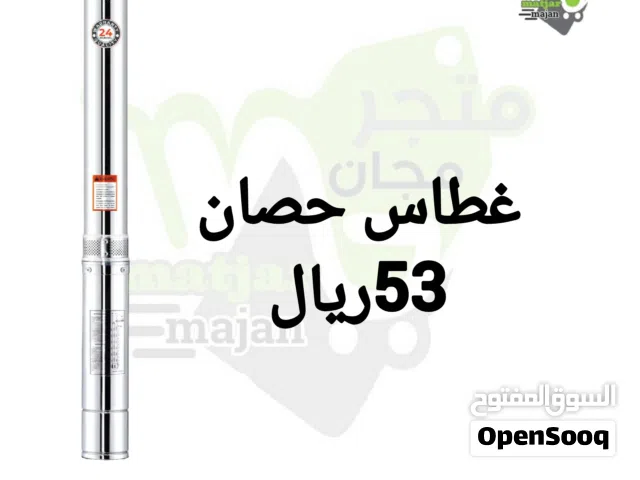 غطاس ماء حصان