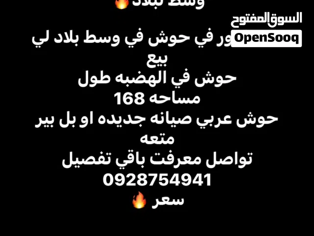 حوش لي بيع في الهظبه طول حوش عربي ورقه شهاده عقاريه او صيانه جديده الحوش في بير خاص بيه اموره تمام