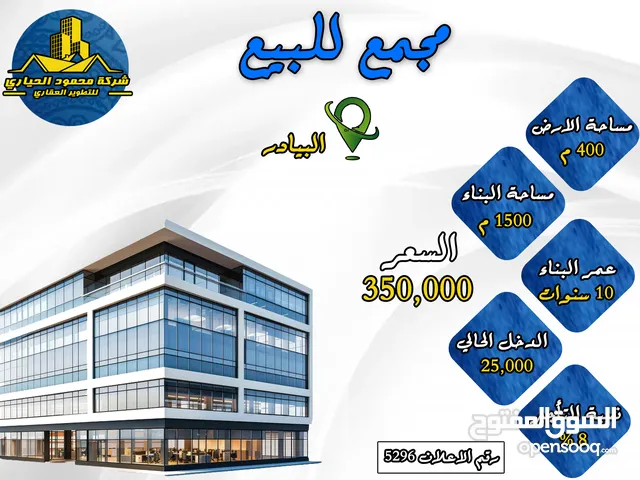 رقم الاعلان (5296) مجمع للبيع في البيادر قرب شركة هونداي بسعر لقطة 350,000 مؤجر بالكامل