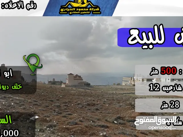 رقم الاعلان (4510) ارض للبيع في ابو نصير خلف مطعم ديوان زمان ومدارس الصرح