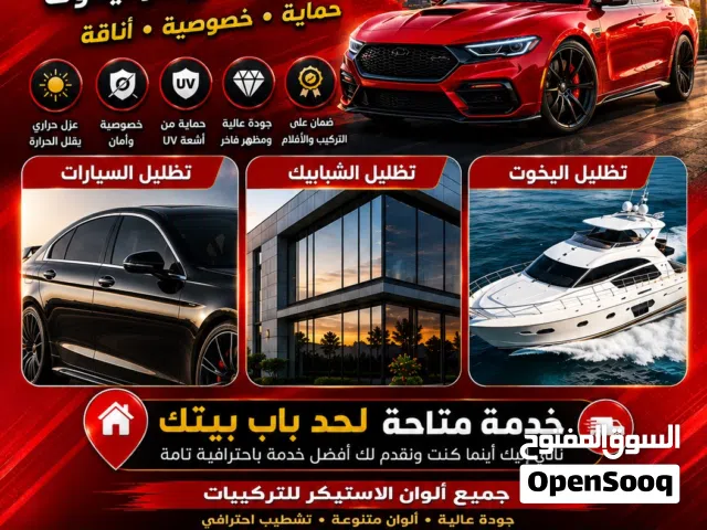 خدمة تظليل امام منزلك نانو سيرامك