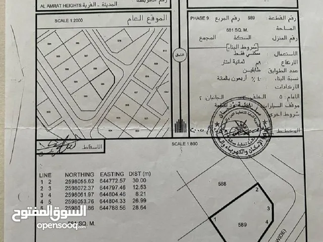 تملك ارض سكنيه في مرتفهات العامرات التاسعه