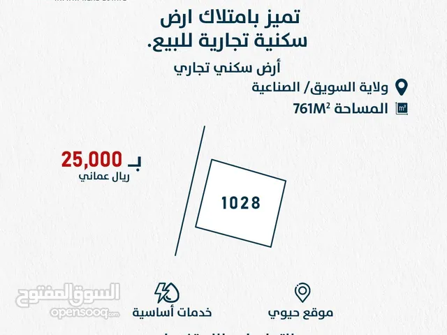 Mixed Use Land for Sale in Al Batinah Suwaiq