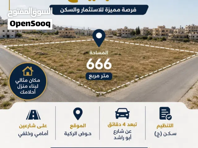 قطعة ارض مميزة على شارعين امامي خلفي مساحة 666 م 2 تبعد عن دوار السفير 5 دقائق