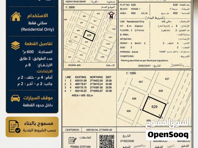 Residential Land for Sale in Al Batinah Shinas