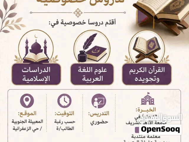 معلمة لغة عربية وتربيه إسلامية وقرءان كريم وتجويده
