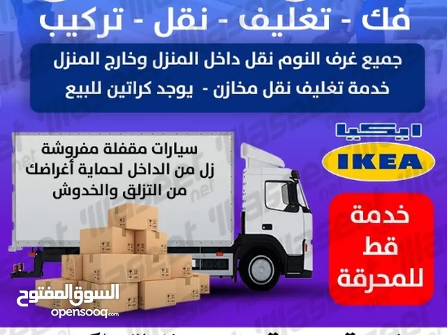 نقل عفش الكويت