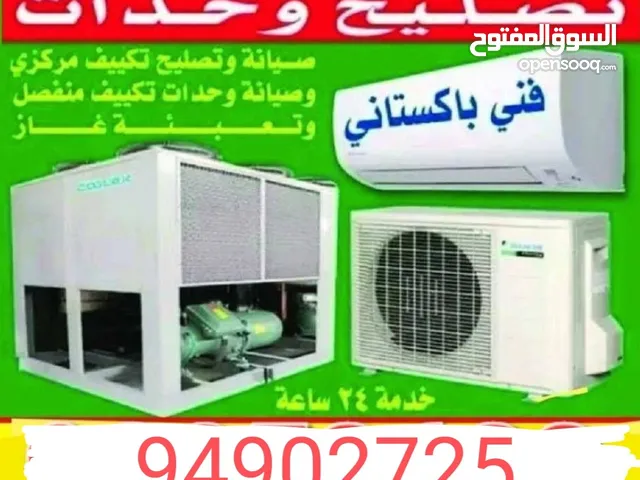 تصلیح وغسیل مکیف وحدات تصلیح وغسیل مکیف عادی ما کفالا
