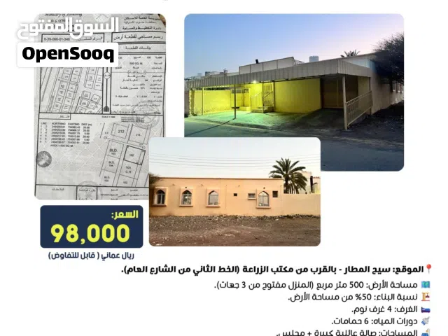 منزل للبيع في ولاية صور في منطقة سيح المطار بقرب من مكتب الزراعي بجانب معسكر الجيش