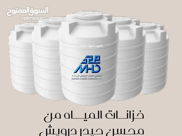 خزانات ماء صناعة عمانية جديده جميع الاحجام مع وجود خدمة توصيل مجانية