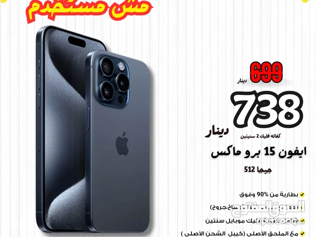 IPHONE 15 PRO MAX (512GB) USED LIKE NEW / ايفون 15 برو ماكس 512 جيجا مستعمل بحاله الجديد كفاله سنتين