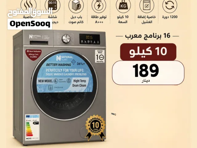 غسالة ناشونال سونيك