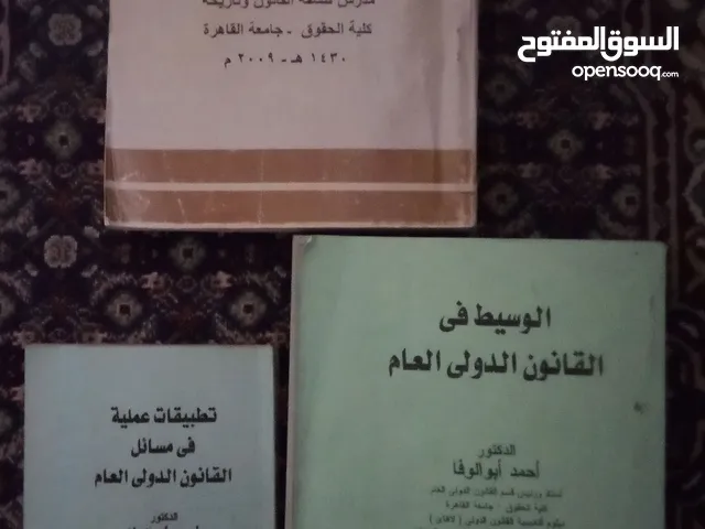 كتاب الوسيط في القانون الدولي العام وكتاب تاريخ القانون المصري