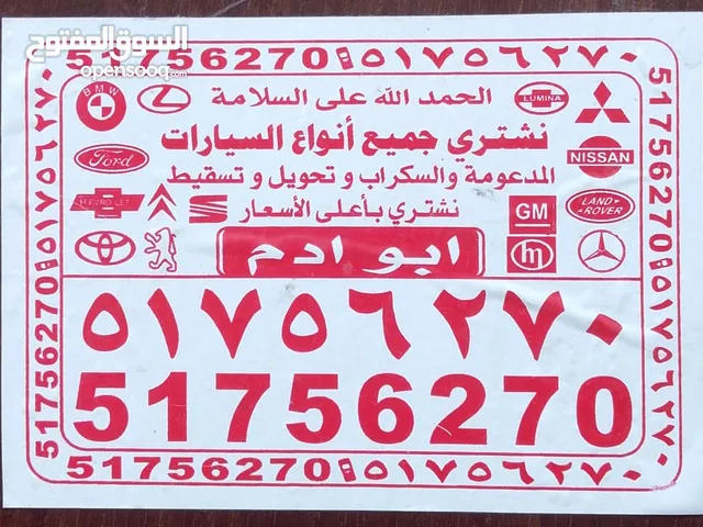 نشتري السيارات السكراب والتسقيط باعلي الاسعار