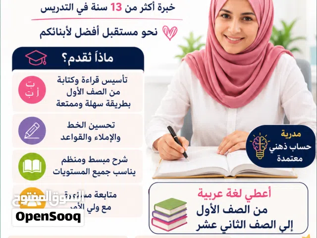 معلمة لغة عربية