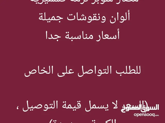 دفعة جديدة من مصار سوبر ترمة كشميرية