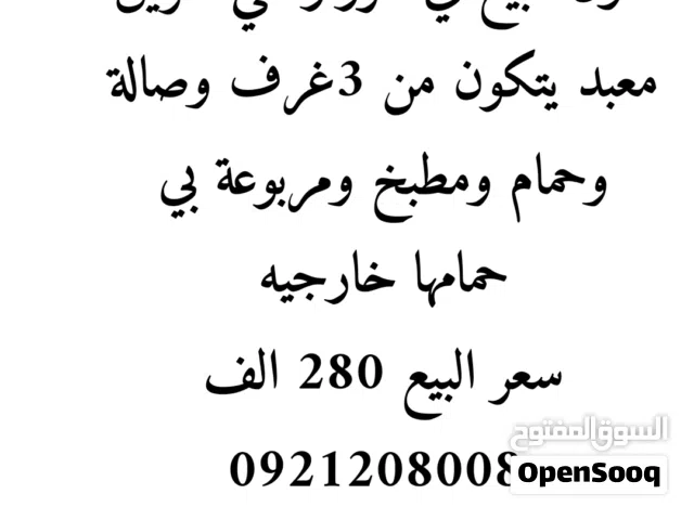 180 m2 3 Bedrooms Townhouse for Sale in Misrata Karzaz