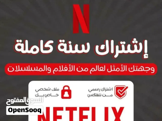 متوفر الاشتراك الرسمي ل نتفلكس شاهد الوصف عروض